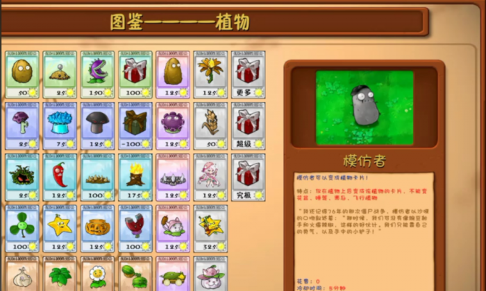 植物大战僵尸模仿者有啥用1