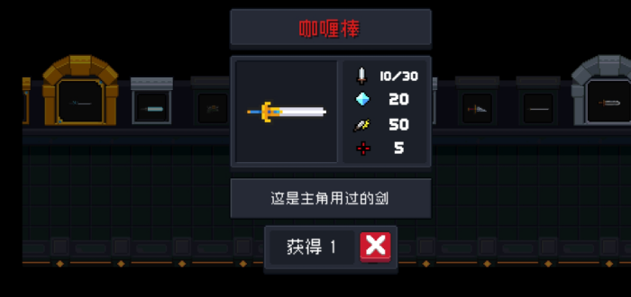 元气骑士的咖喱棒怎么用1