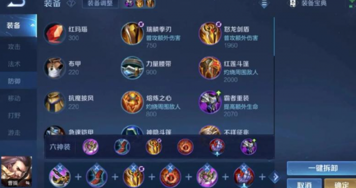 王者荣耀曹操该出什么装1