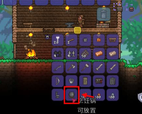 泰拉瑞亚烹饪锅怎么做1