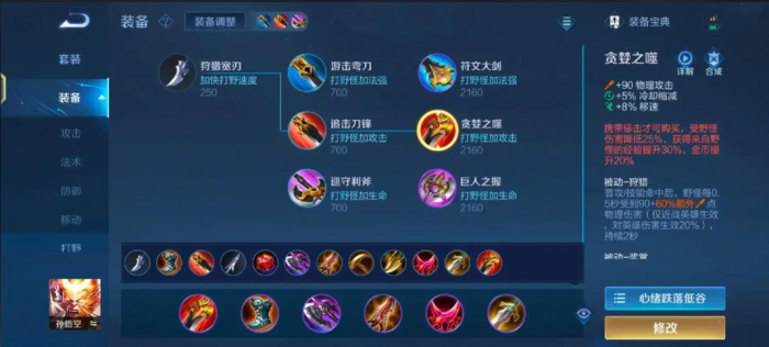 王者荣耀孙悟空完美出装是什么1