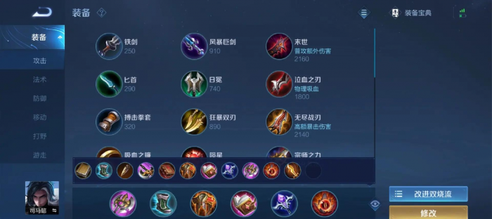 王者荣耀司马懿出装有哪些推荐1