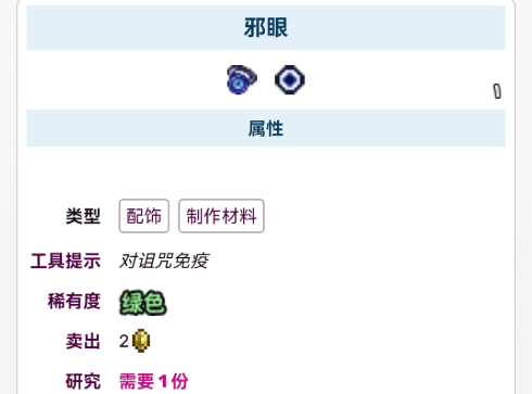 泰拉瑞亚邪眼怎么掉落1