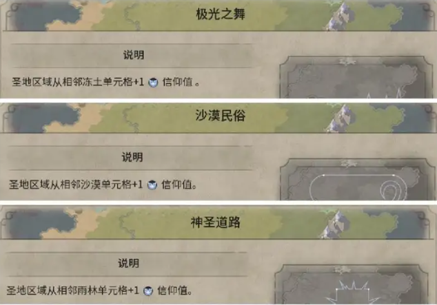 文明6有哪些万神殿3