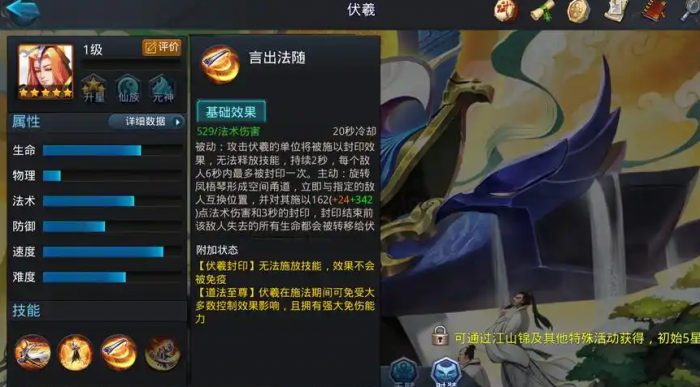 乱斗西游2修罗怎么打伏羲1