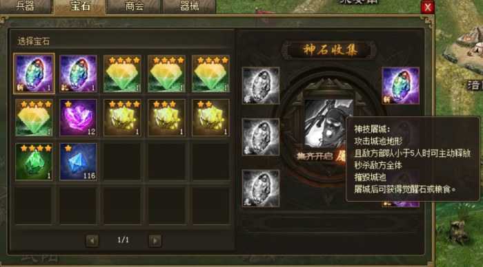 攻城掠地六石怎么用2