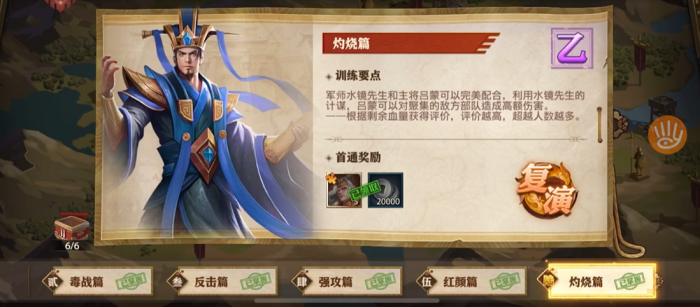 少年三国志零灼烧篇怎么过1