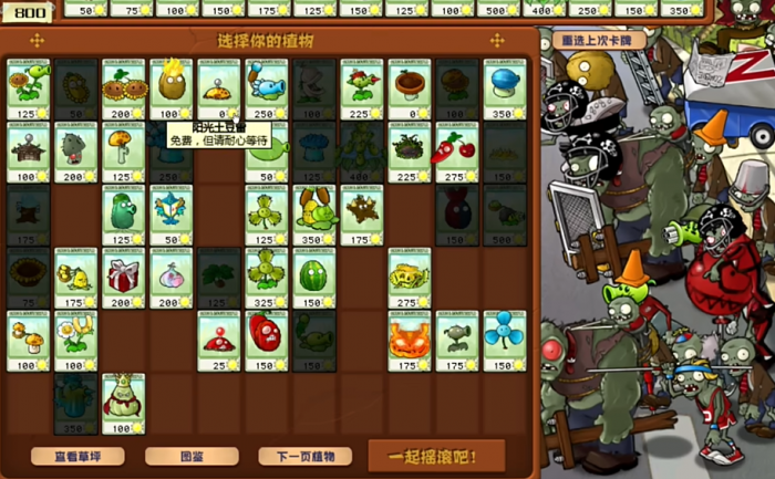 植物大战僵尸2必练植物是什么1