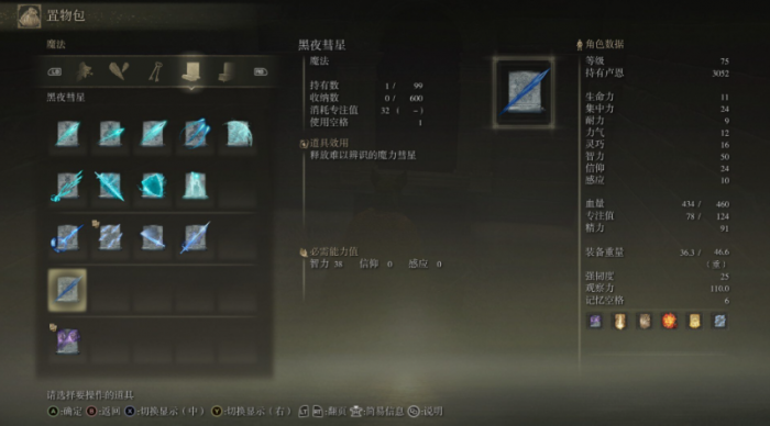 艾尔登法环法师法术有什么推荐2