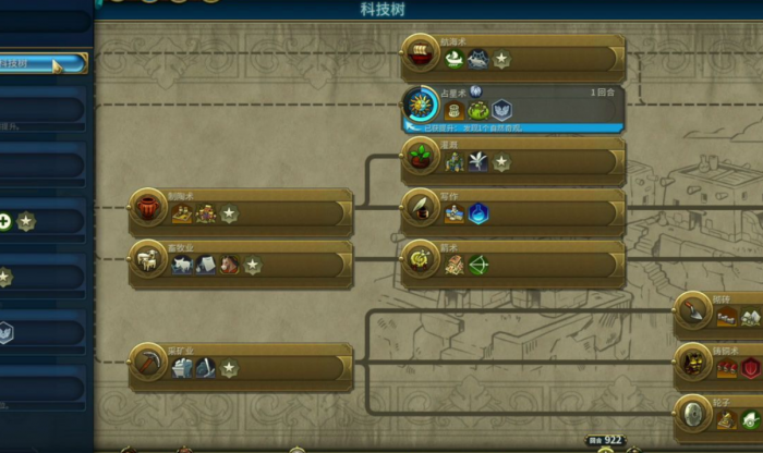 文明6顾问怎么选建的东西2