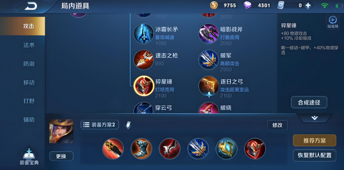 王者荣耀刘备冰脉出装有哪些推荐1