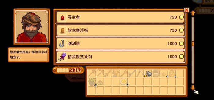 星露谷物语钓鱼渔具怎么选1