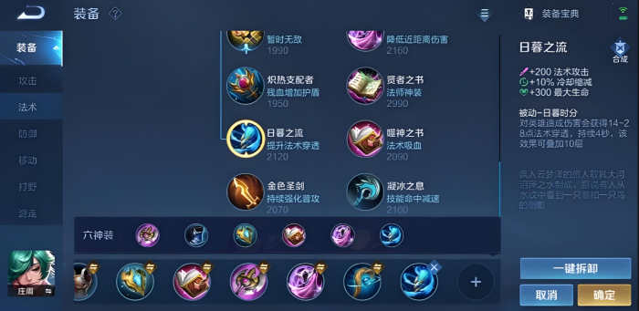 王者荣耀不死流庄周出装怎么搭配1