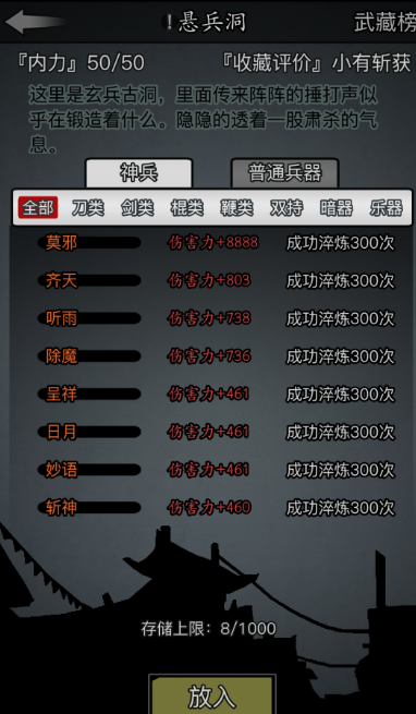 放置江湖正义值怎么刷2