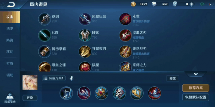 王者荣耀嫦娥怎么出装对抗路1