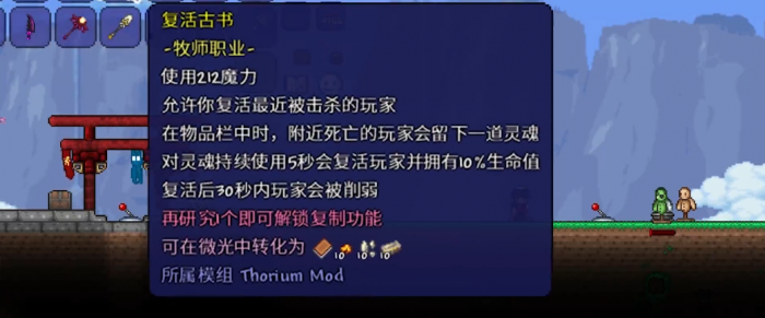 泰拉瑞亚牧师在哪3