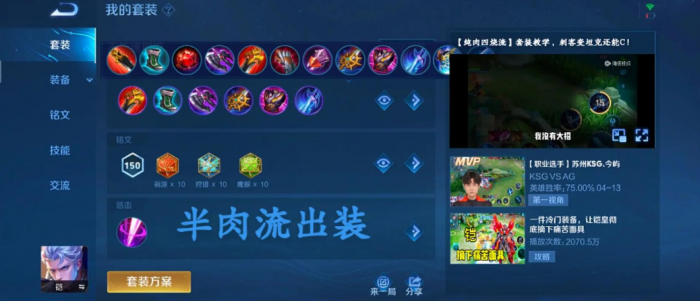 王者荣耀铠攻速装怎么出2