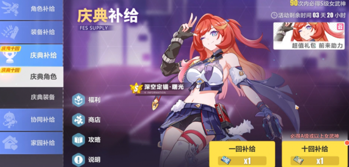 崩坏3s级角色自选蛋怎么获取1