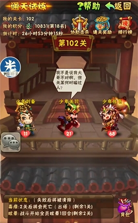 少年三国志通天试炼如何打自己1