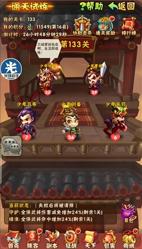 少年三国志通天试炼如何打自己2