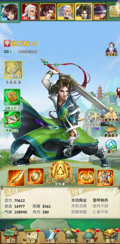 大掌门2武功怎么选3