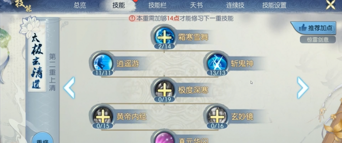 诛仙手游青云御剑流怎么玩2