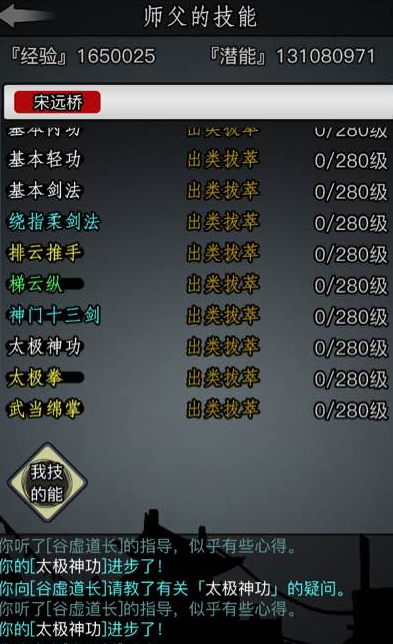 放置江湖武当静兴道长在哪1