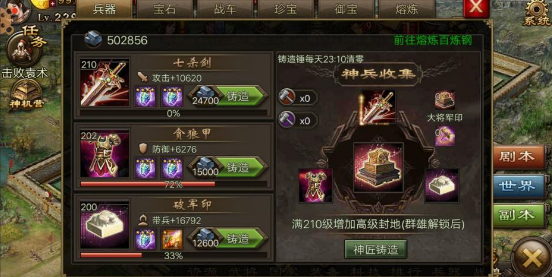 攻城掠地171能戴什么御宝1