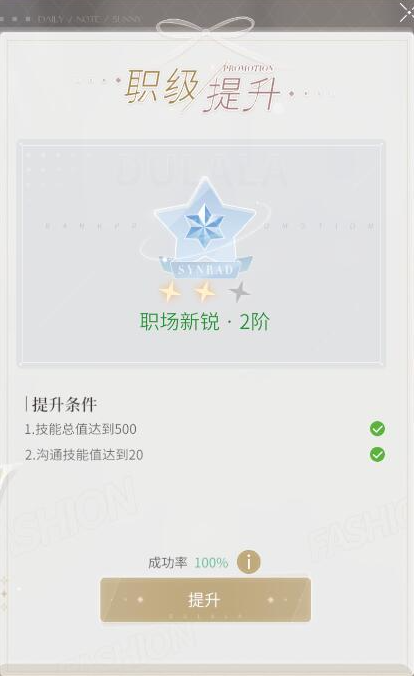 杜拉拉升职记技能怎么提升2