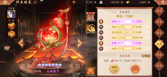 少年三国志彩神兵怎么洗1