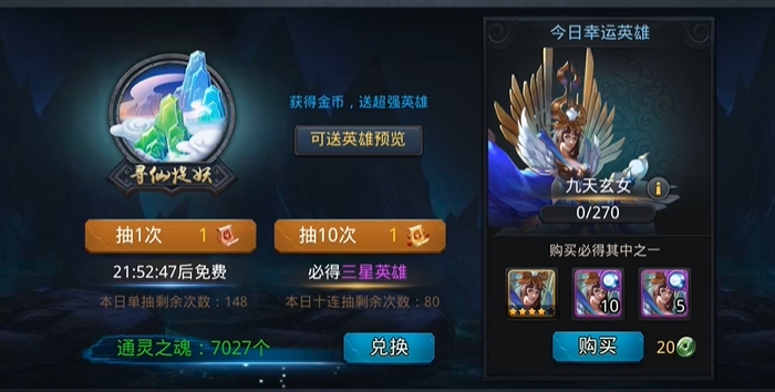 乱斗西游怎么获得英雄人物1