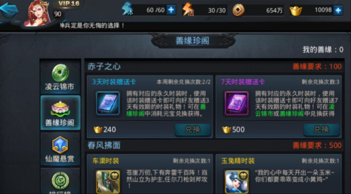 乱斗西游2怎么刷善缘1