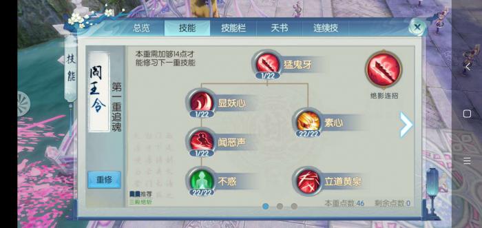 新诛仙手游绝影技能怎么加点1