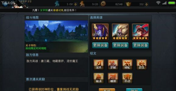 乱斗西游元帅5阶怎么过2