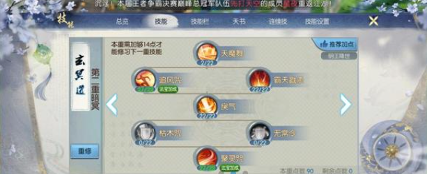 诛仙手游鬼王怎么加点1