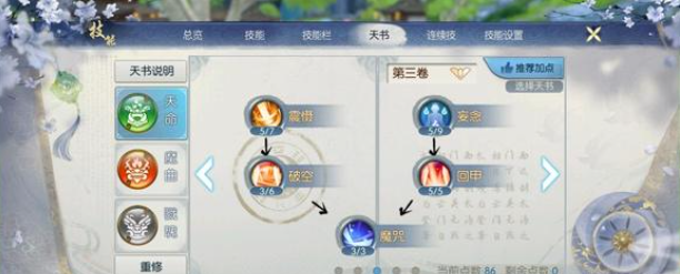 诛仙手游鬼王怎么加点3