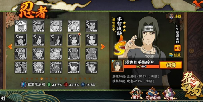 火影忍者如何抽须佐鼬1