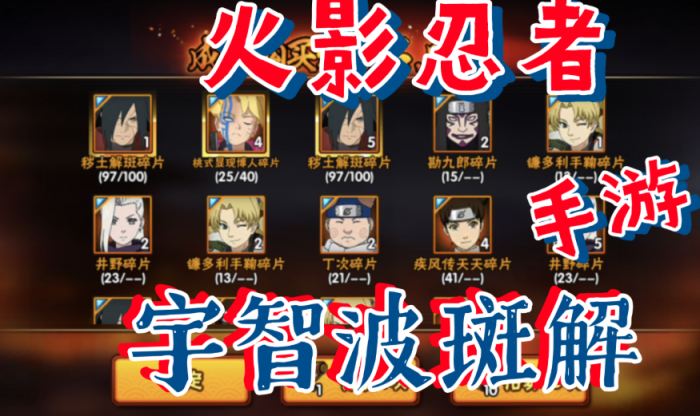 火影忍者手游新手怎么用金币2