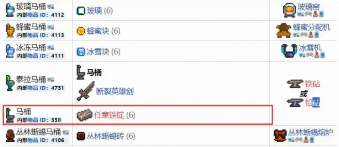 泰拉瑞亚什么马桶最好做2
