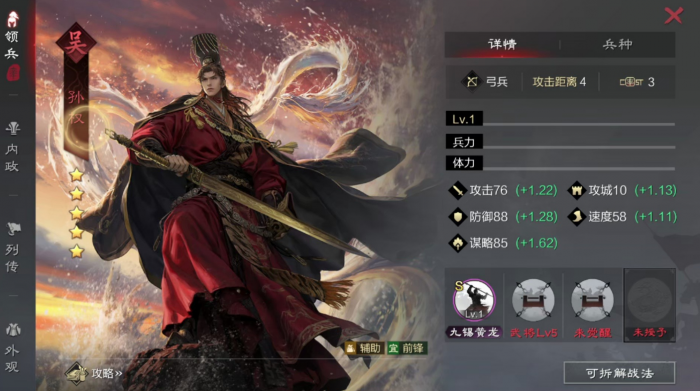 率土之滨先驱突击怎么弄2