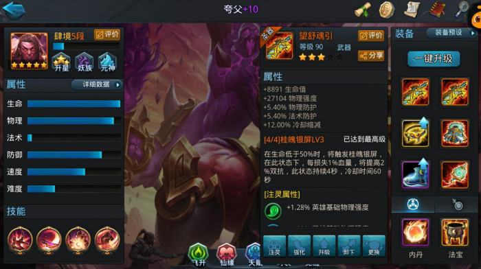 乱斗西游夸父搭配什么1