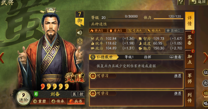 三国志战略版刘备如何起兵1