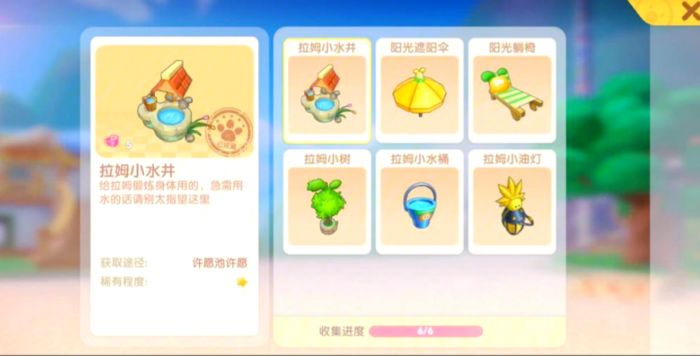 摩尔庄园阳光遮阳伞怎么许愿2