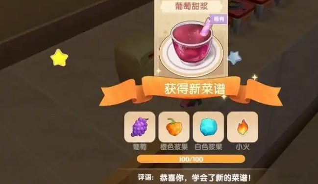 摩尔庄园手游葡萄甜浆怎么做1