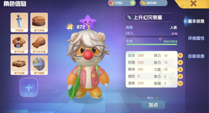 摩尔庄园勇士怎么给自己加天赋点1