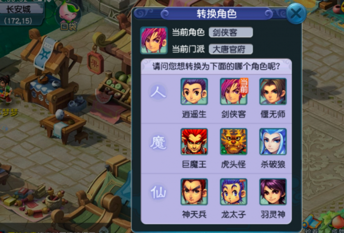 梦幻西游怎么转门派3