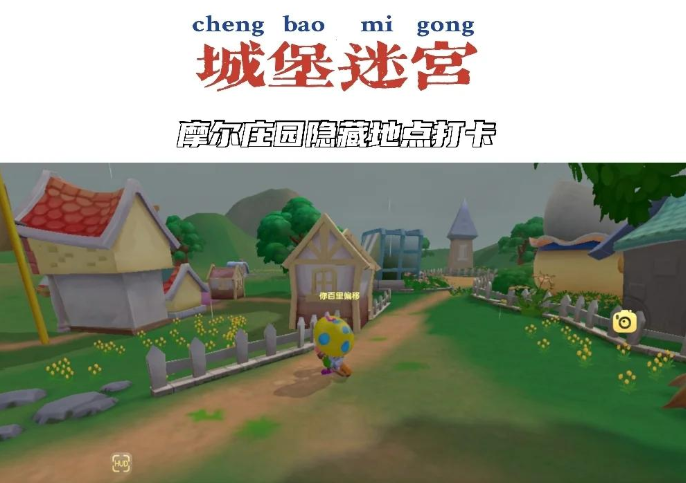 摩尔庄园地下城堡怎么拼2