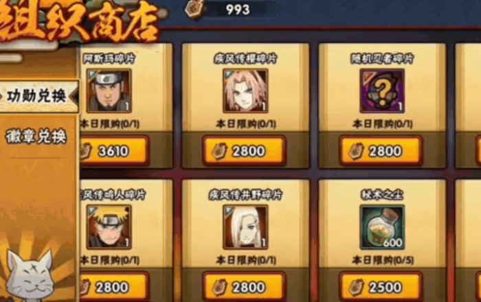 火影忍者手游好的饰品怎么得到2