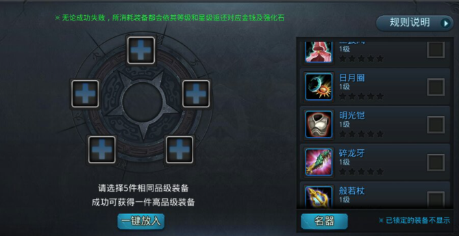 乱斗西游2怎么提高合成率1