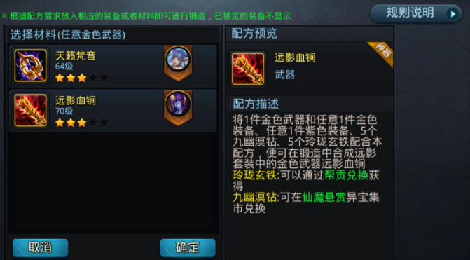 乱斗西游2怎么提高合成率2